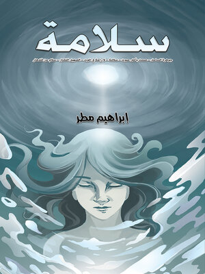 cover image of سلامة